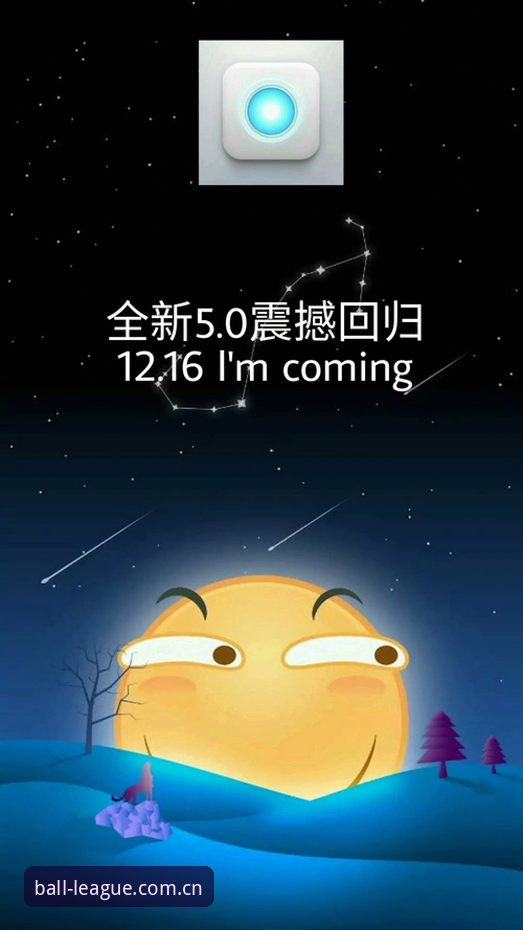 实战派玩家分享：球盟会QMH官网安卓版下载安装全流程与使用心得