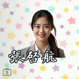 张启航
